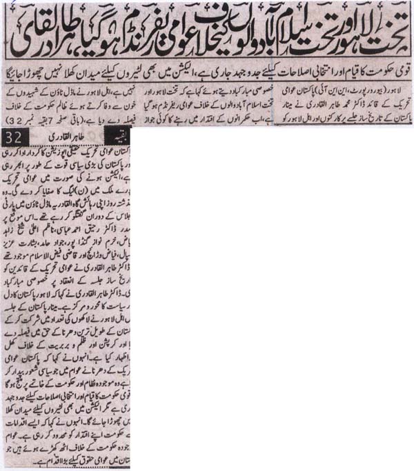 Minhaj-ul-Quran  Print Media CoveragePakistan Niazi Front Page